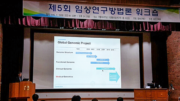 제5회 임상연구방법론 워크숍