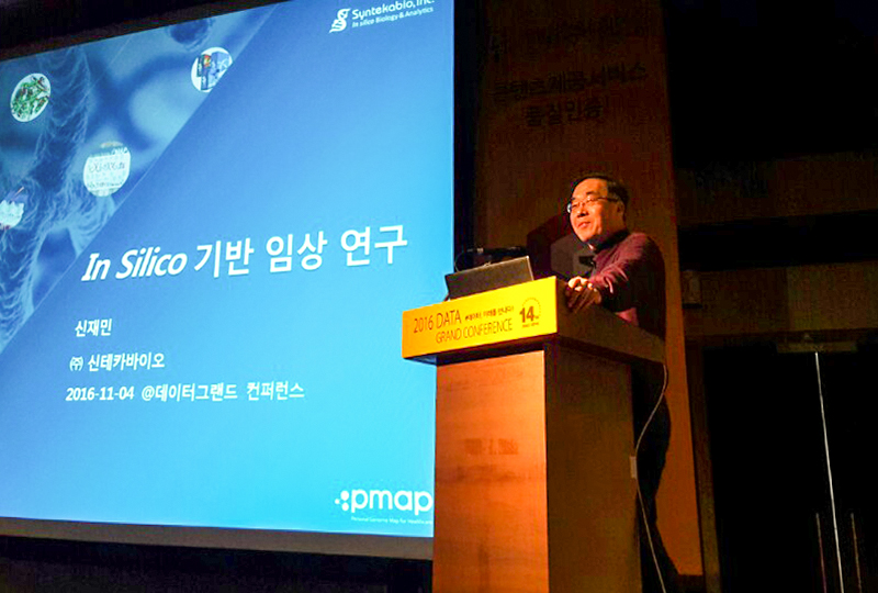 14th DATA GRAND CONFERENCE 2016